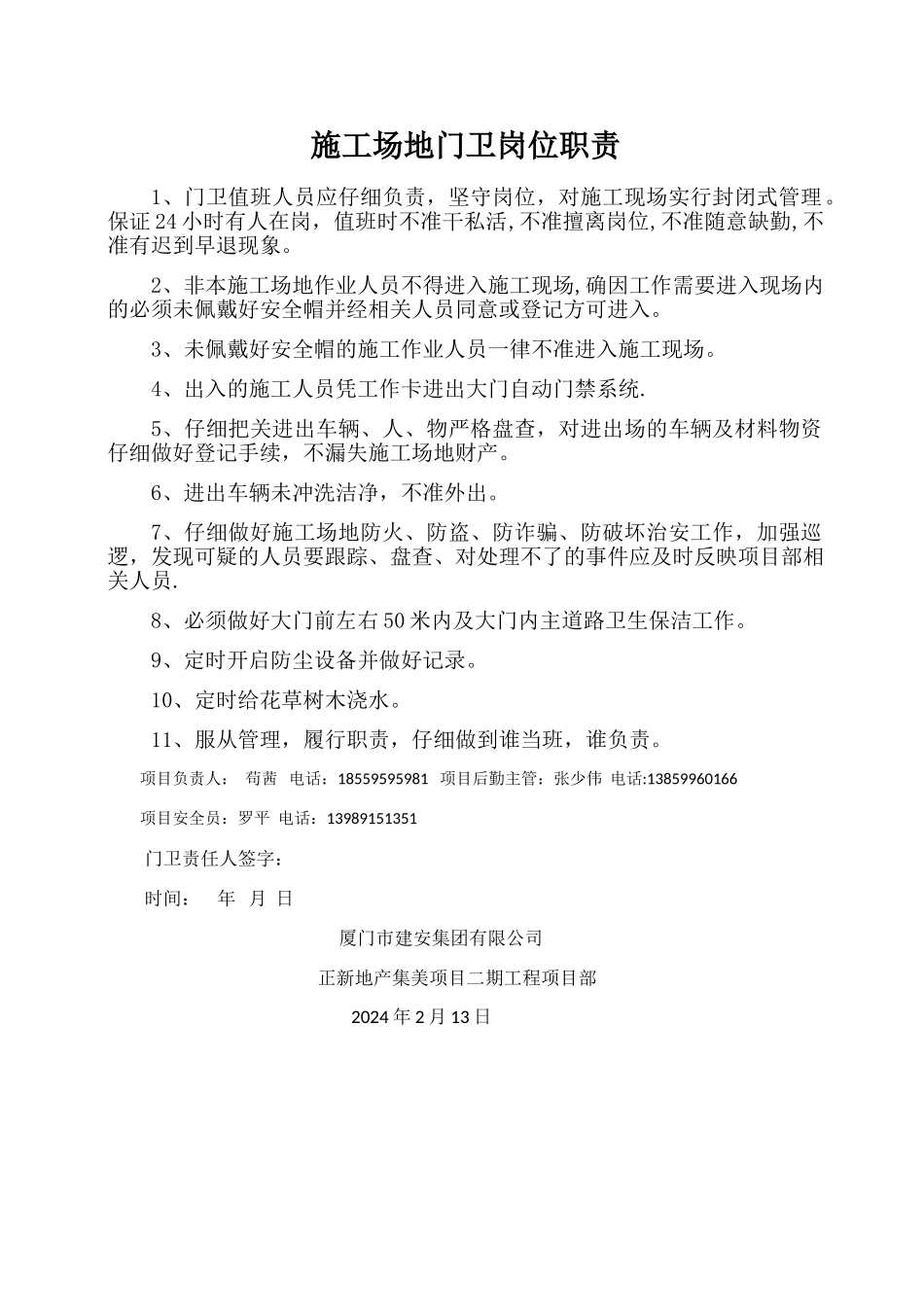 工地门卫岗位职责1_第1页