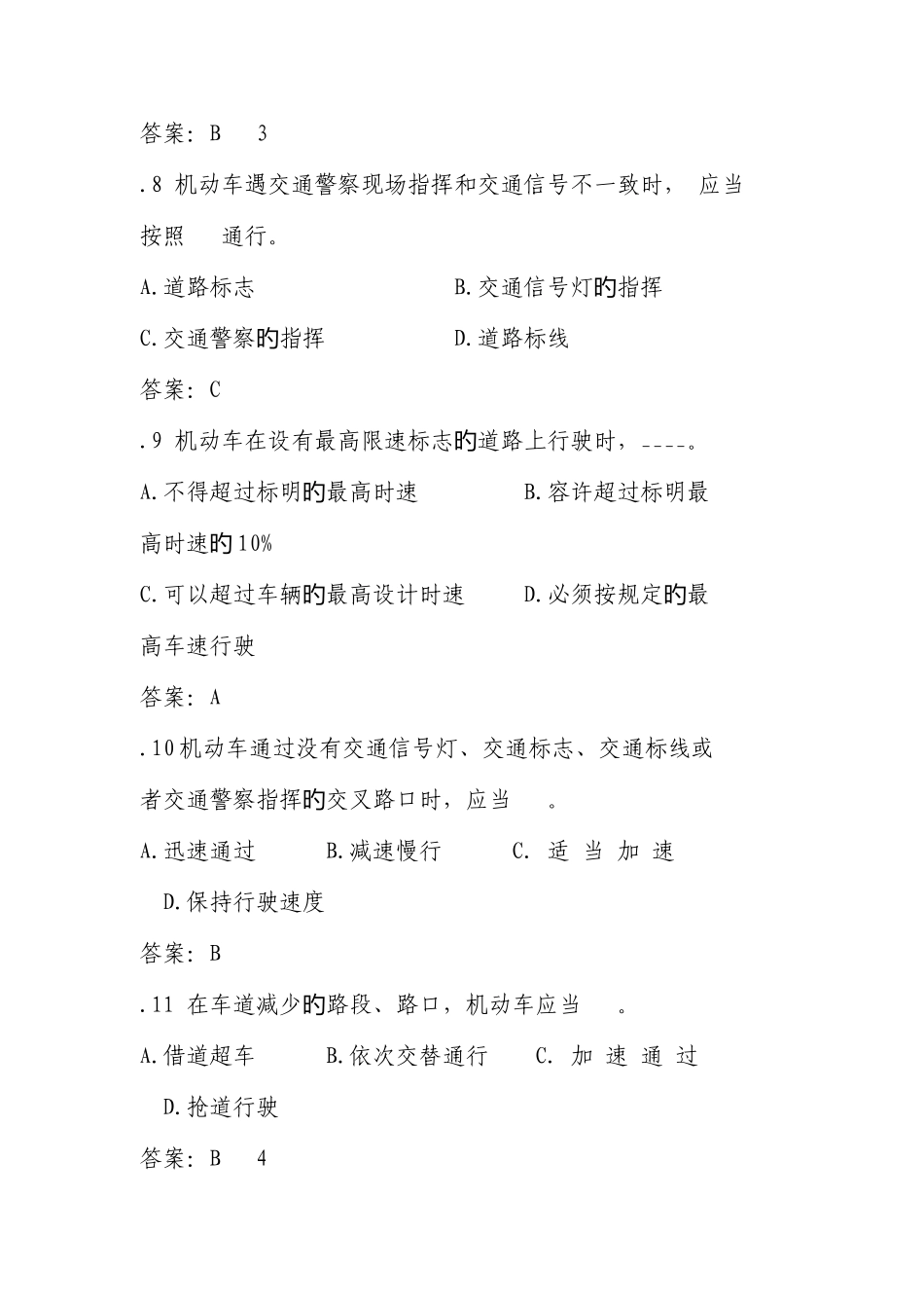 2025年驾照科一试题库题_第3页