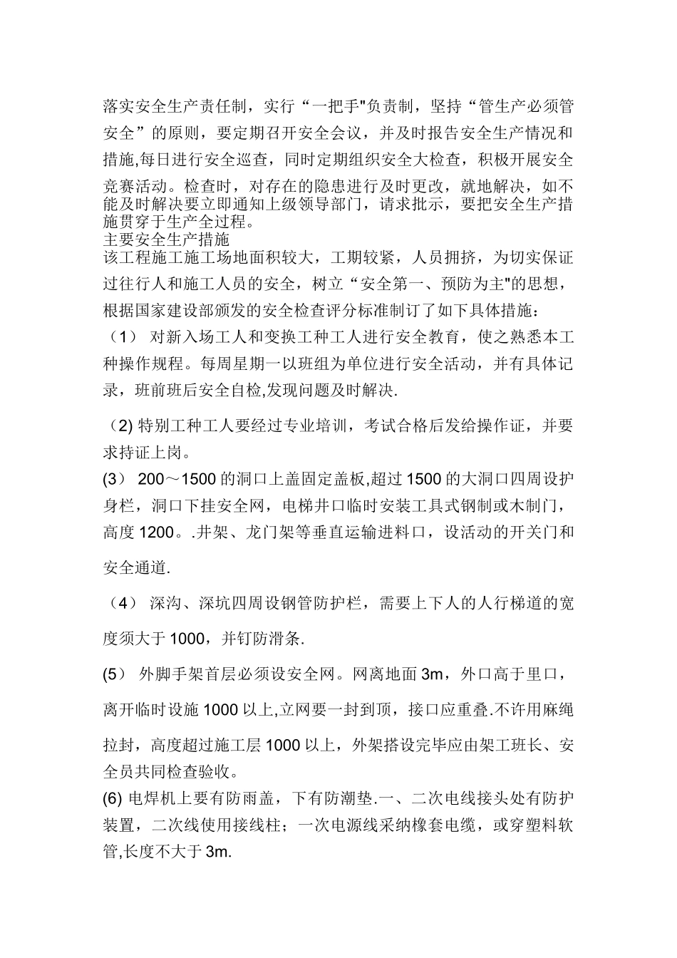 工地门卫岗位职责规章制度_第2页