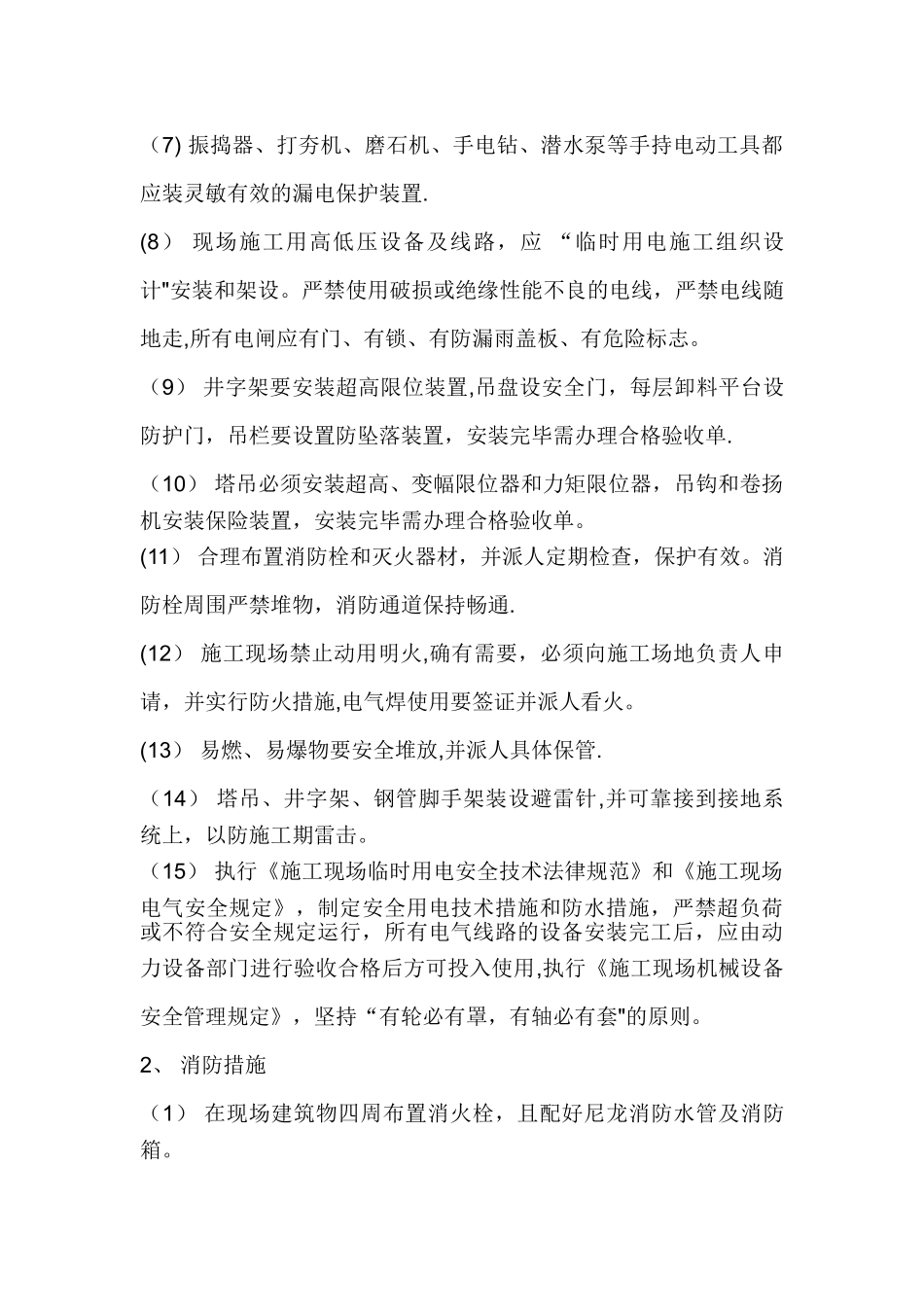 工地门卫岗位职责规章制度_第3页