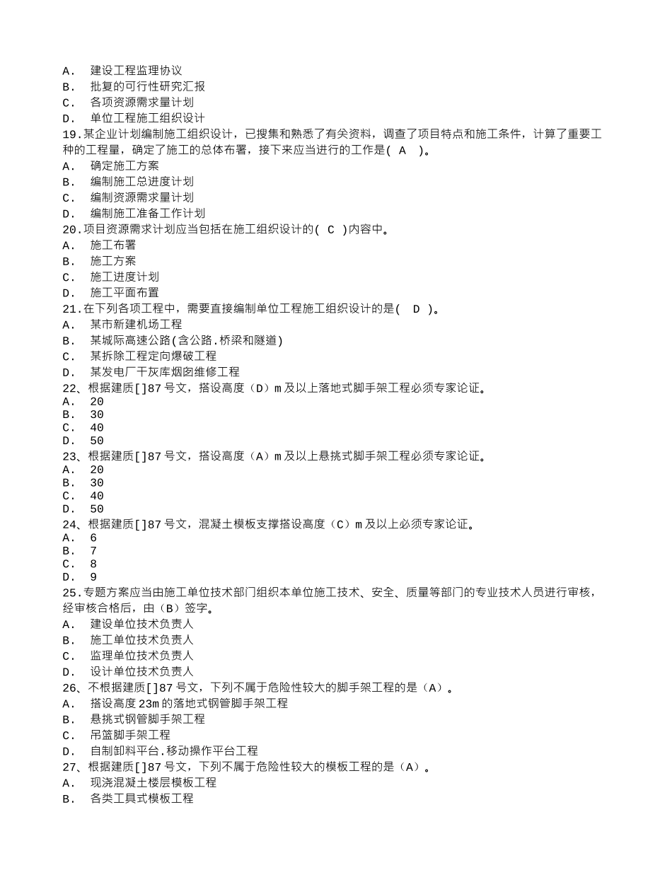 2025年二建施工员技能练习题选择题_第3页