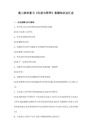 2025年高三政治复习生活与哲学易错知识点汇总
