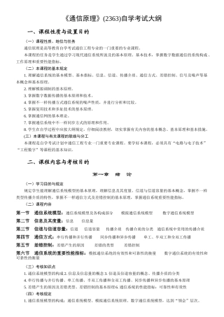 2025年通信原理自学考试大纲