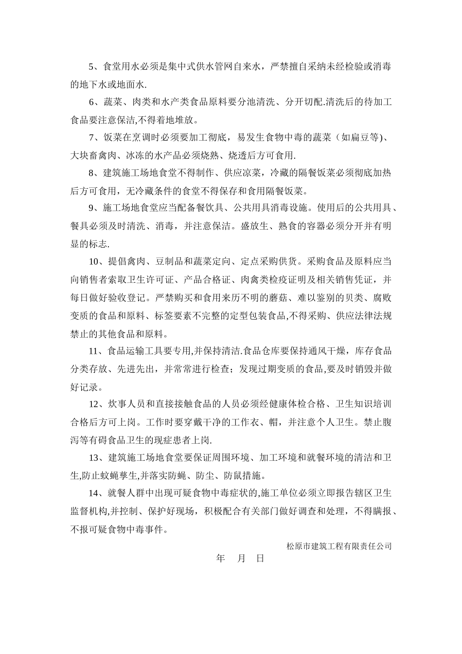 工地项目建筑工地-卫生防疫制度_第2页