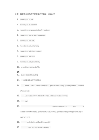 2025年黑马程序员工具类获取指定包名下的所有类