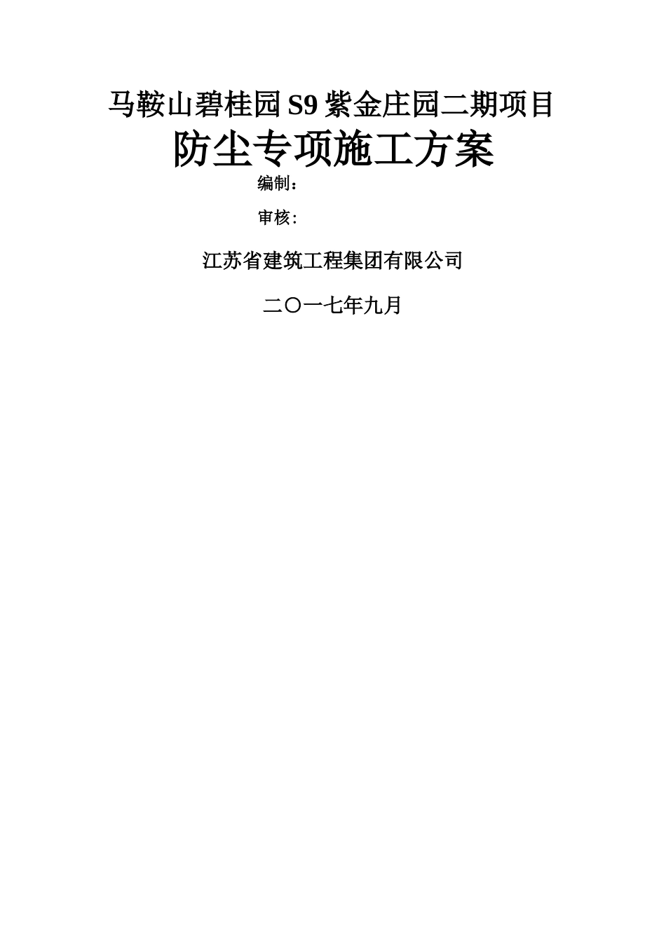 工地防尘施工方案_第1页