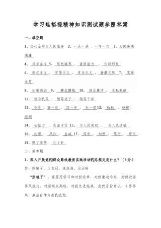 2025年邢台市学习焦裕禄精神知识测试题考试答案