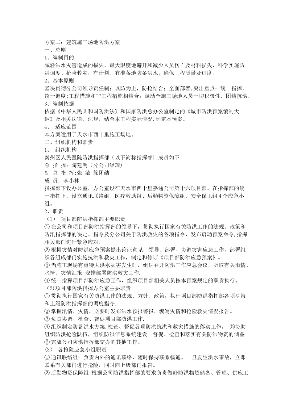 工地防汛工作方案_第2页