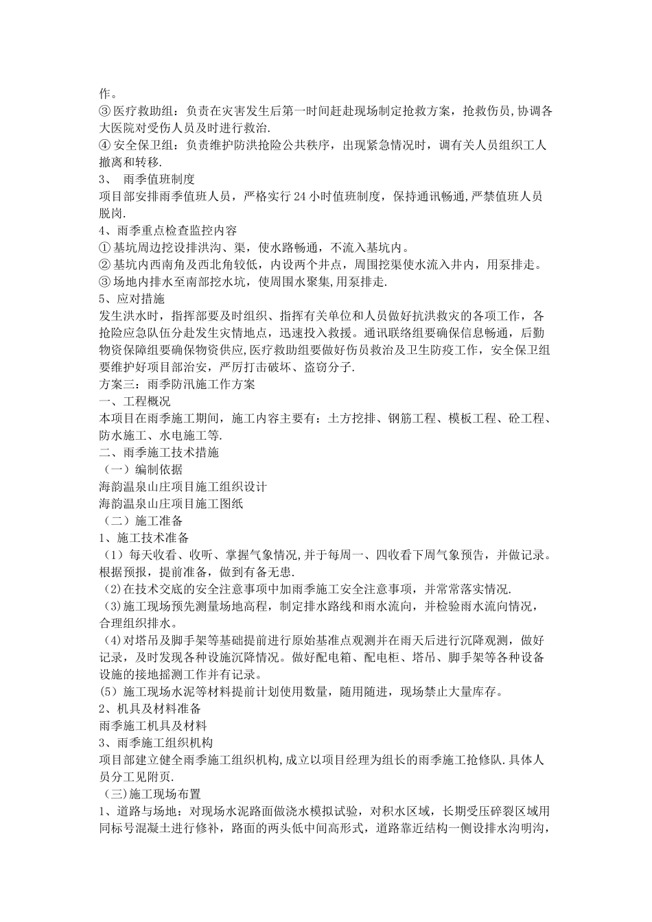 工地防汛工作方案_第3页