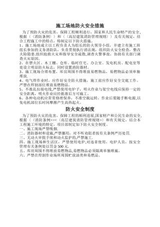 工地防火安全措施