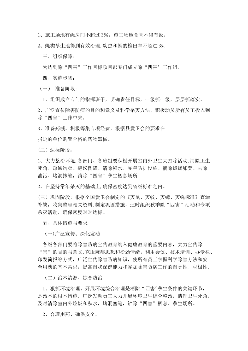 工地除四害工作方案_第2页