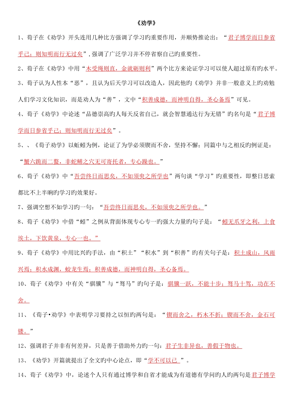 2025年高中语文必背情景式默写_第1页