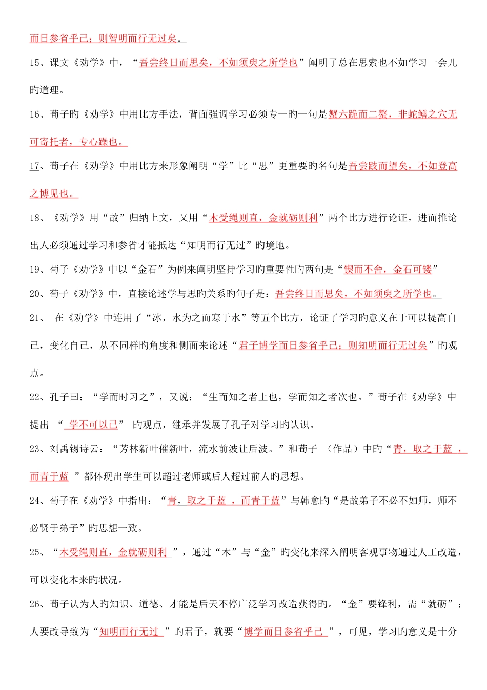 2025年高中语文必背情景式默写_第2页