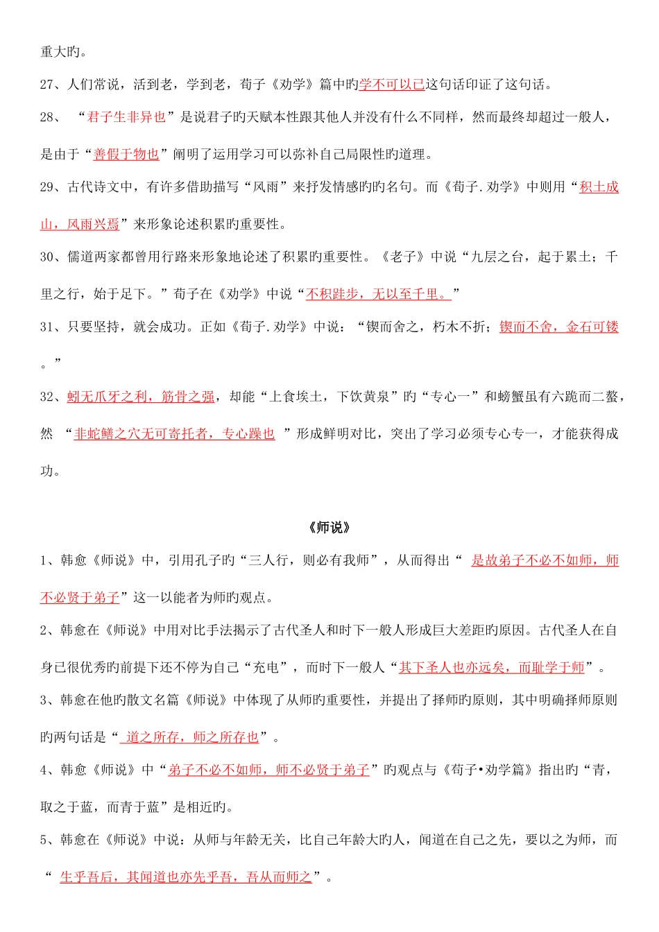 2025年高中语文必背情景式默写_第3页