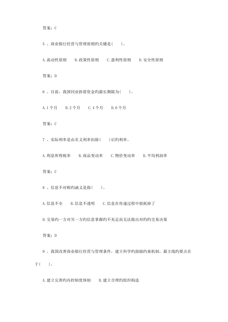 2025年银行招聘金融模拟试题及答案_第2页