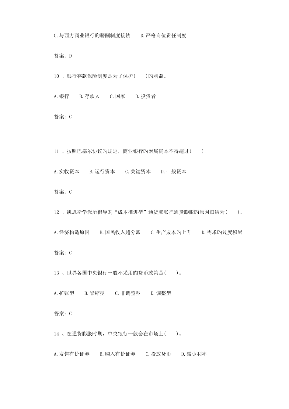 2025年银行招聘金融模拟试题及答案_第3页