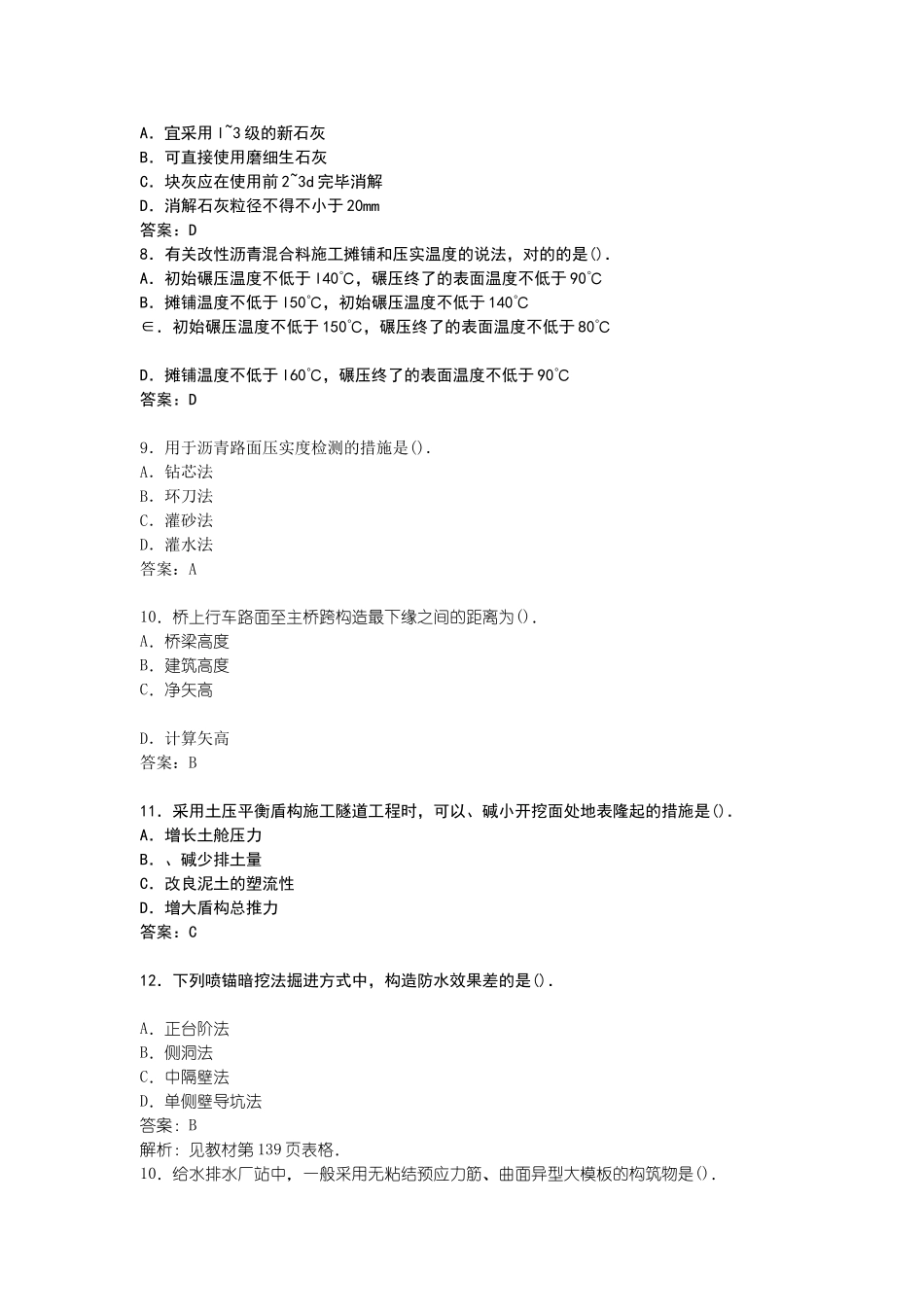 2025年一级建造师专业工程管理与实务市政真题_第2页