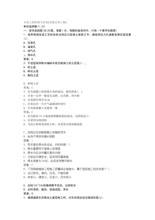 2025年一级建造师专业工程管理与实务市政真题