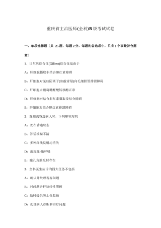 2025年重庆省主治医师全科B级考试试卷