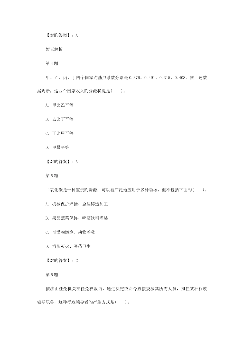 2025年黑龙江事业单位招聘公基训练题二_第2页