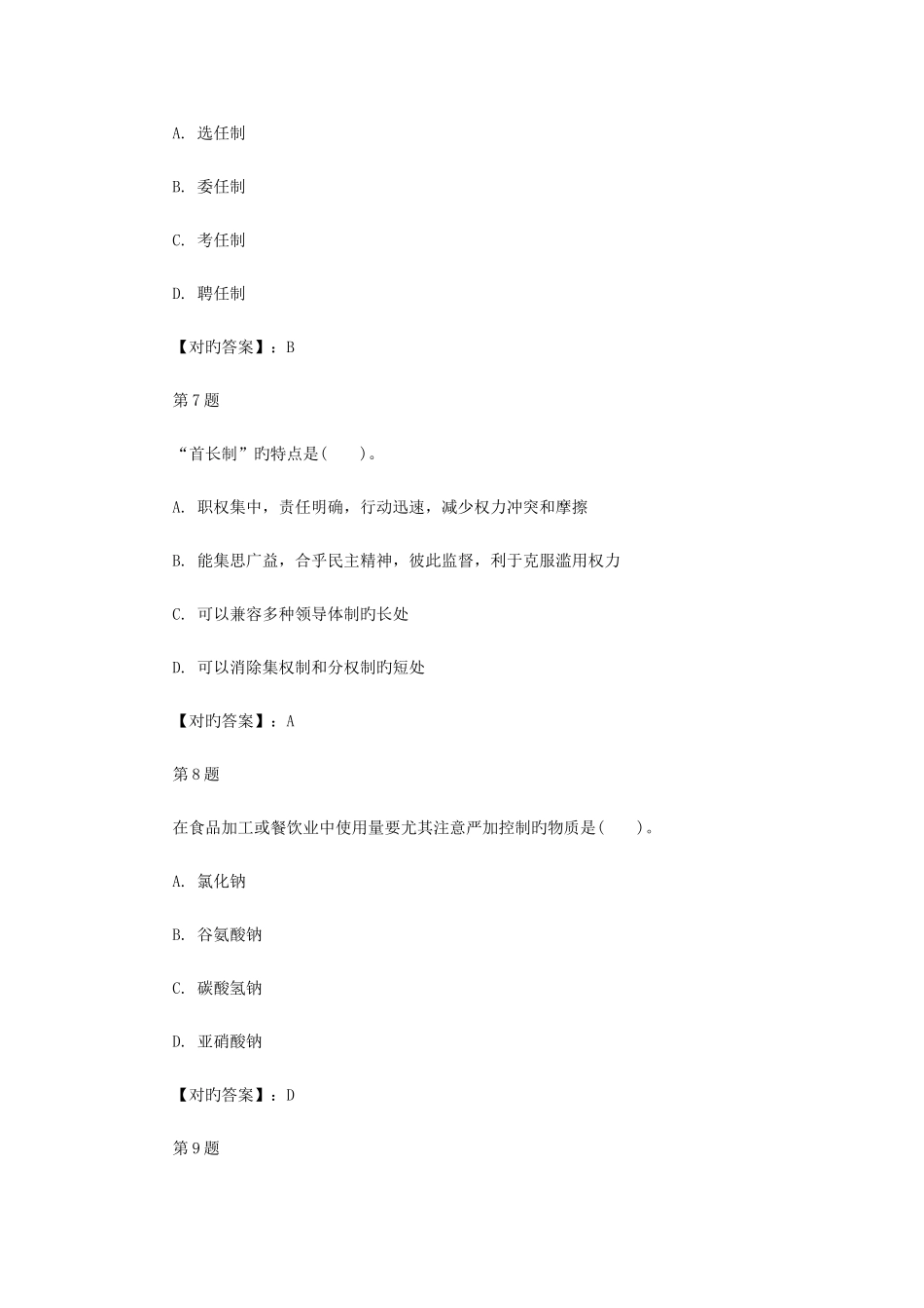 2025年黑龙江事业单位招聘公基训练题二_第3页