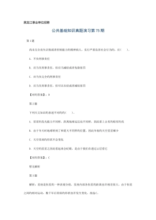 2025年黑龙江事业单位招聘公基训练题二