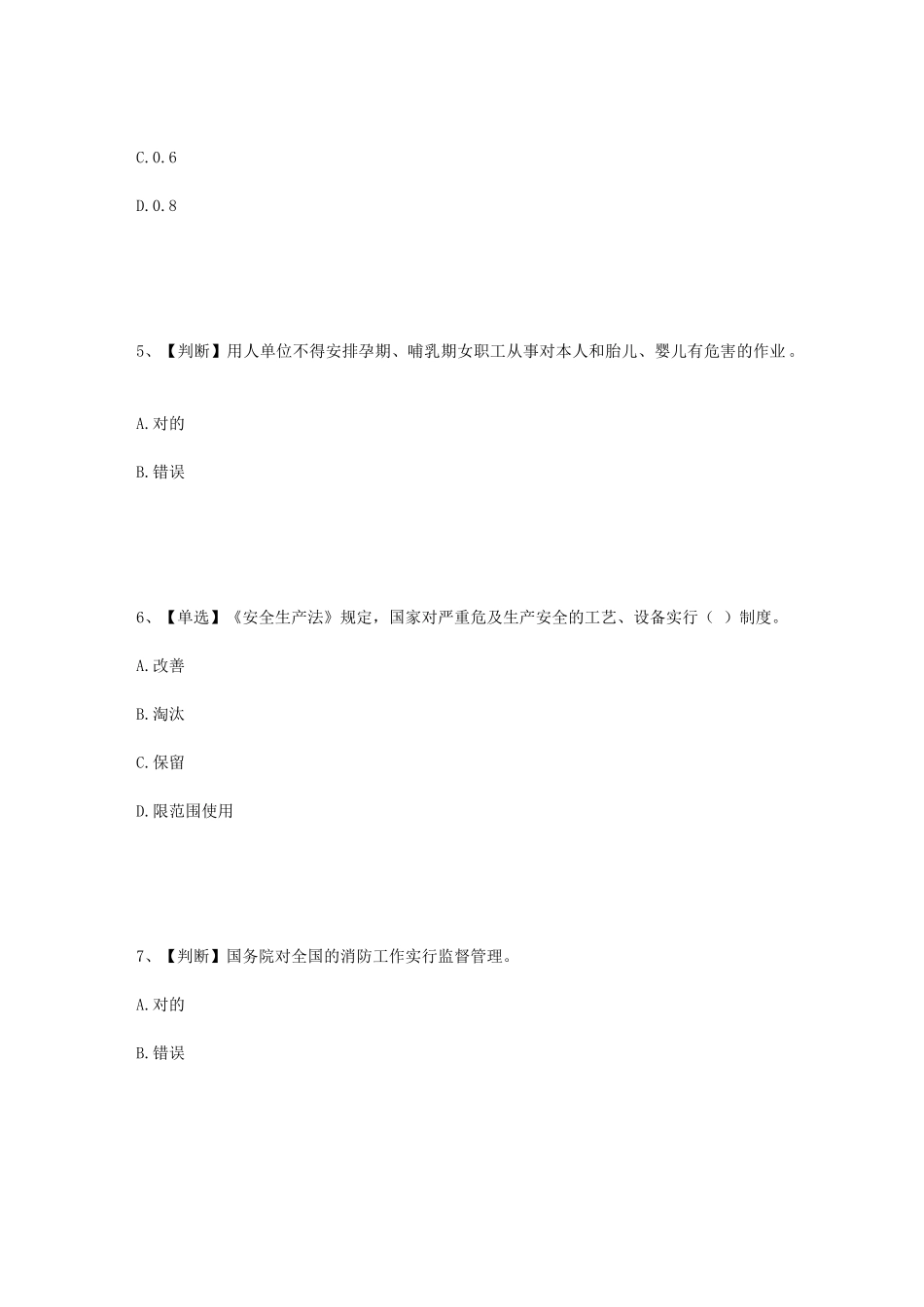 2025年水利行业安全生产竞赛试题_第2页