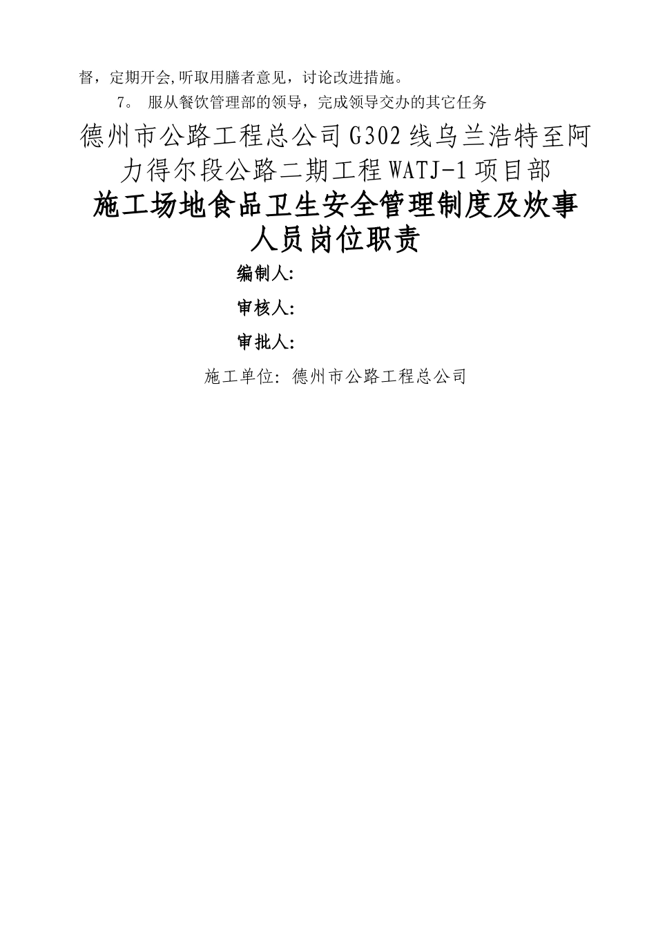 工地食品卫生安全管理制度_第2页