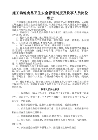 工地食品卫生安全管理制度