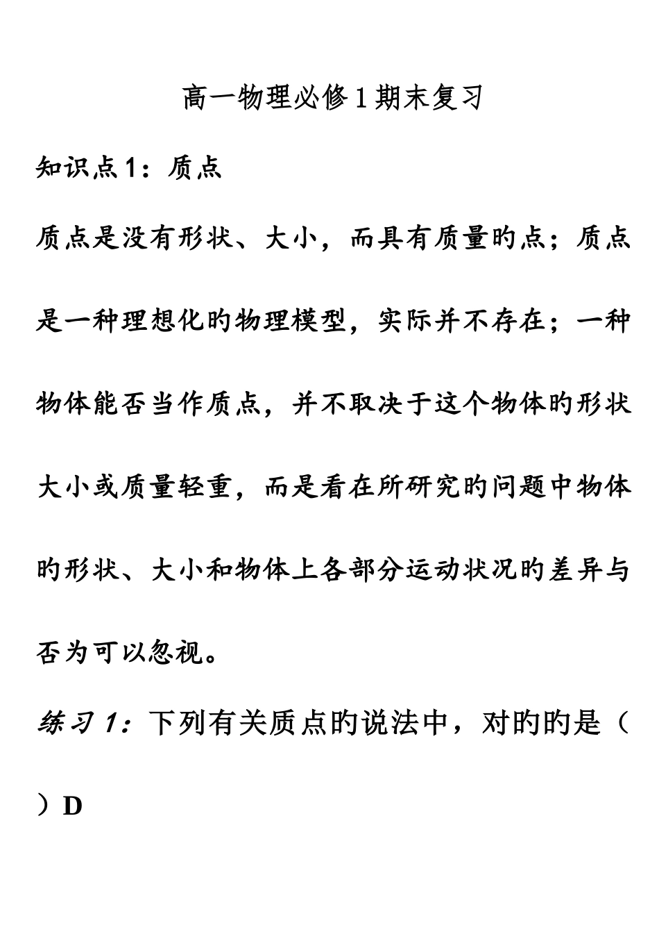 2025年高一物理必修一知识点复习例题带答案_第1页