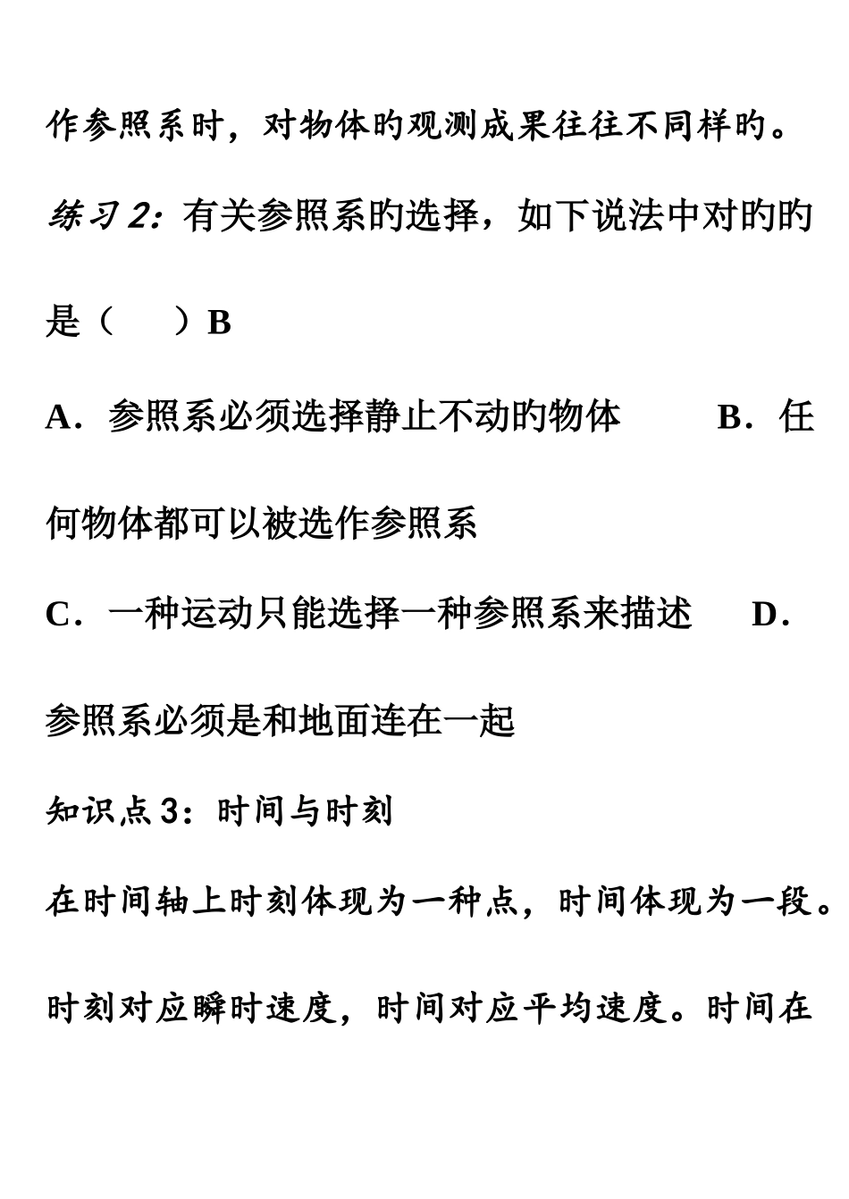 2025年高一物理必修一知识点复习例题带答案_第3页