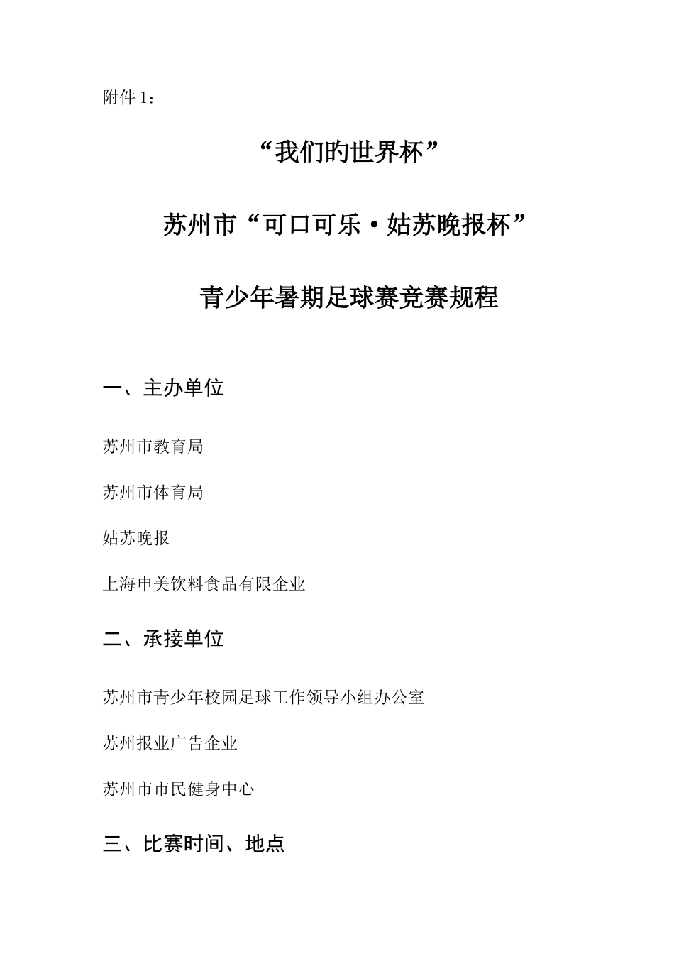 2025年青少年暑期足球赛竞赛规程_第2页