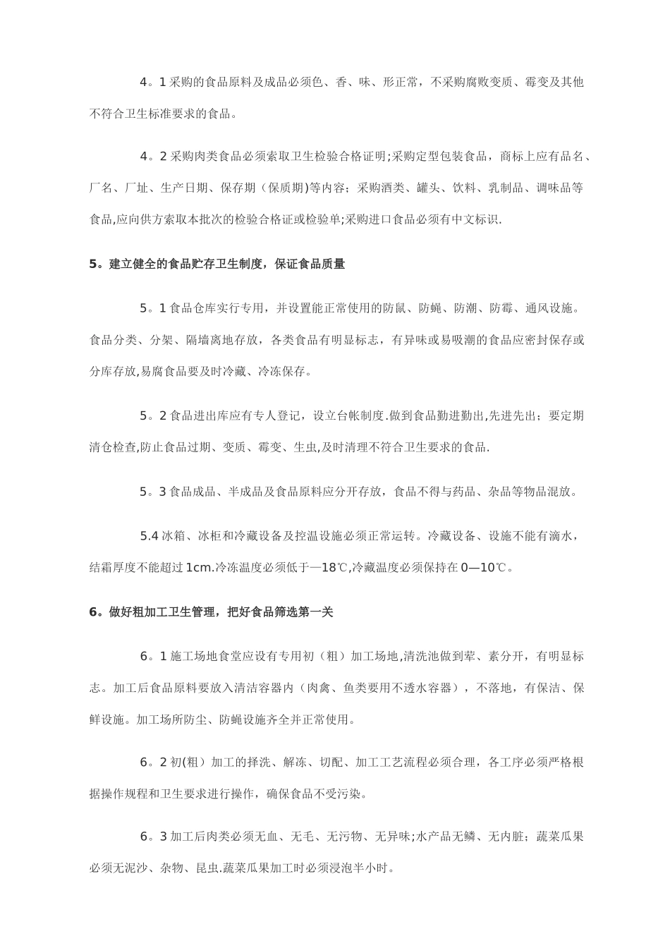 工地食堂卫生管理制度_第2页