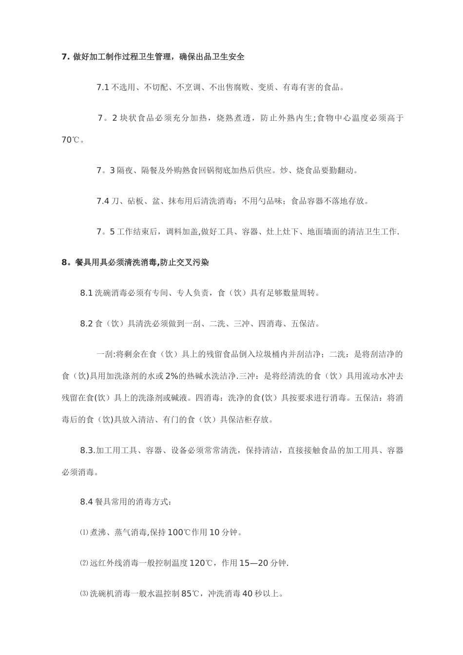 工地食堂卫生管理制度_第3页