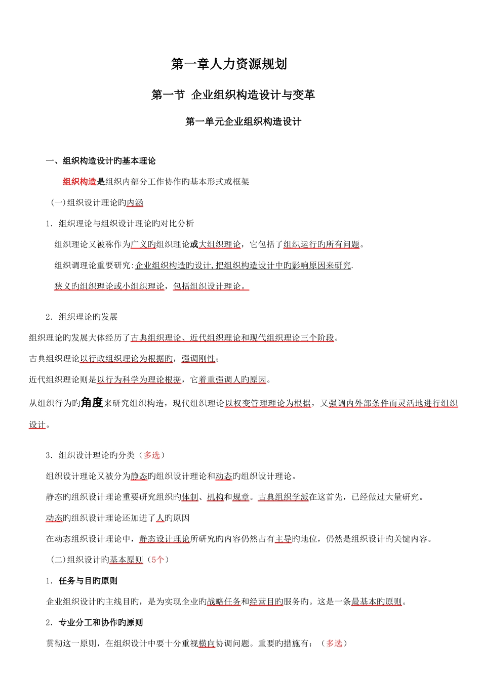 2025年重点熟记必过人力资源管理师二级考试_第1页