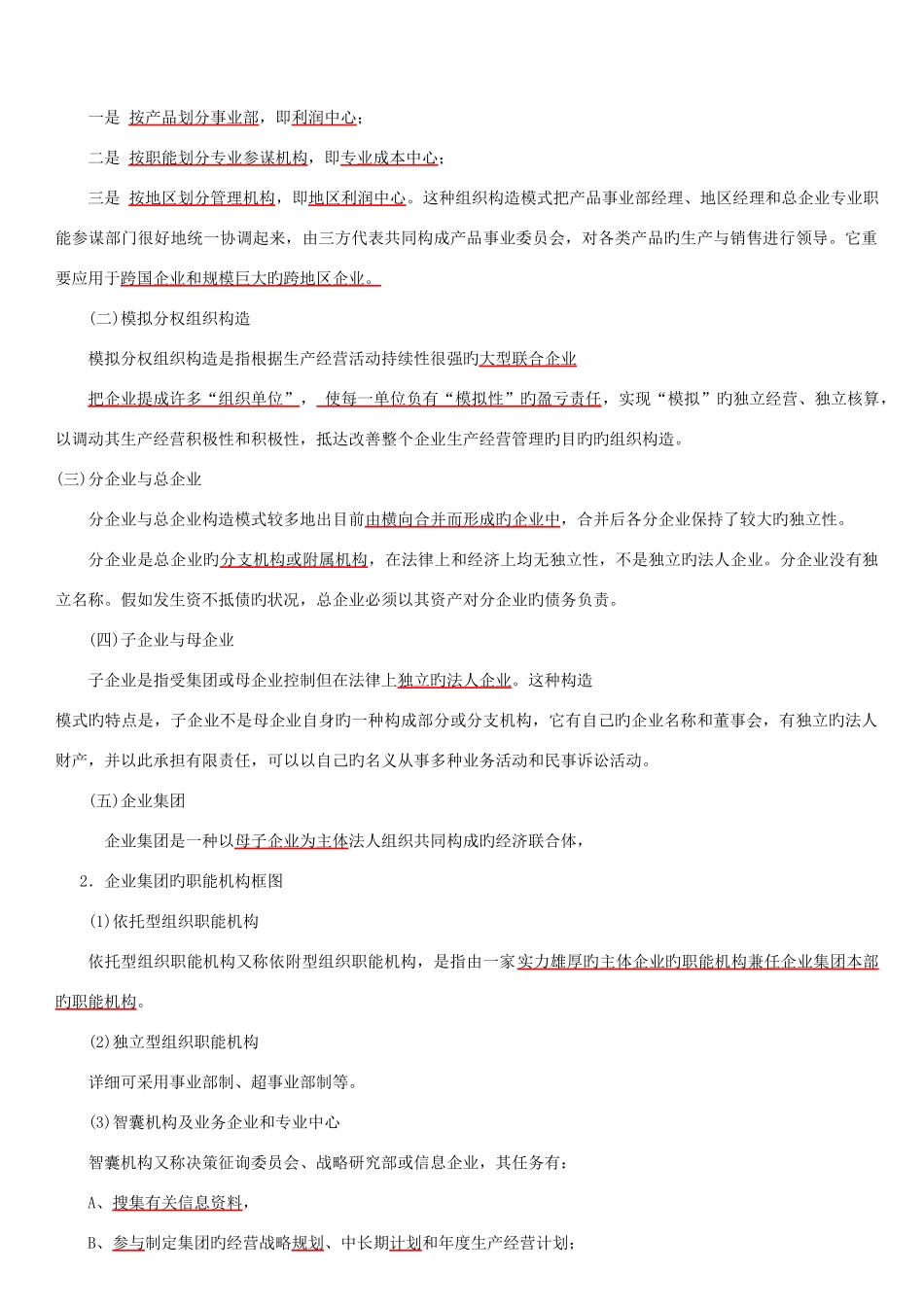 2025年重点熟记必过人力资源管理师二级考试_第3页