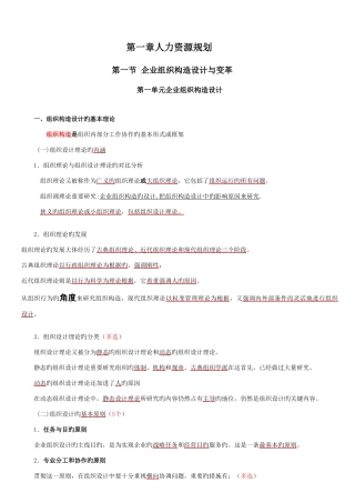 2025年重点熟记必过人力资源管理师二级考试