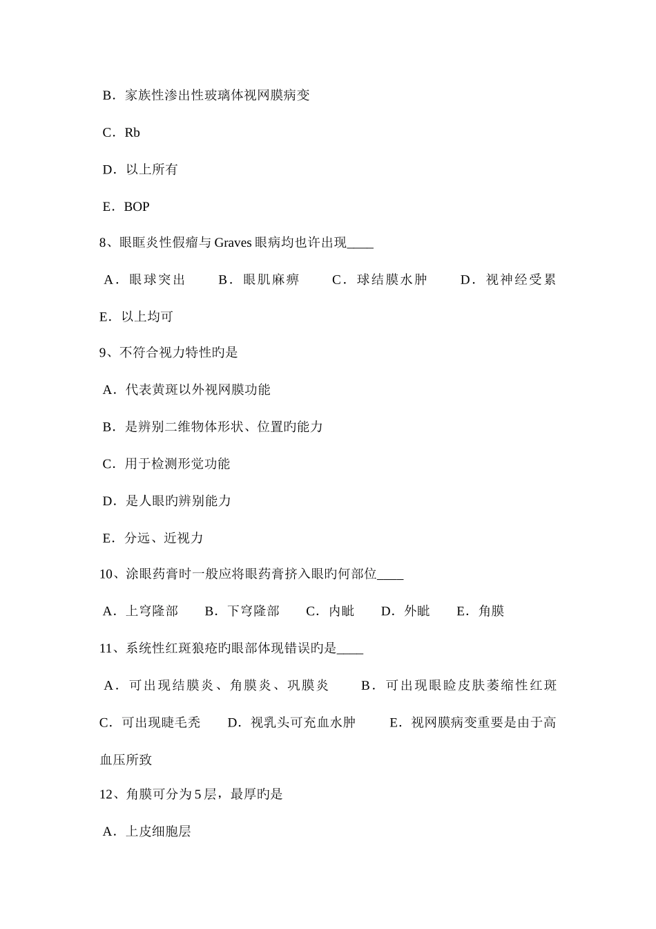 2025年重庆省眼科学主治医师角膜病模拟试题_第3页