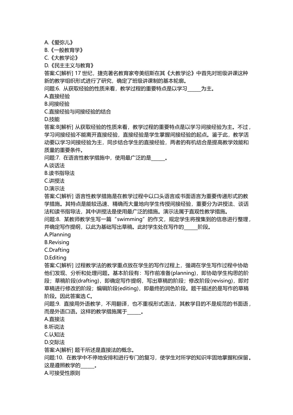 2025年教师公开招聘考试密押题库与答案解析教师公开招聘考试小学英语分类模拟_第2页