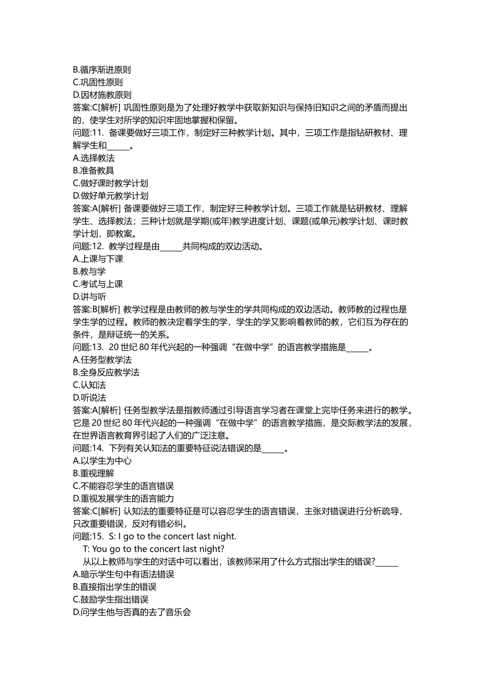 2025年教师公开招聘考试密押题库与答案解析教师公开招聘考试小学英语分类模拟_第3页
