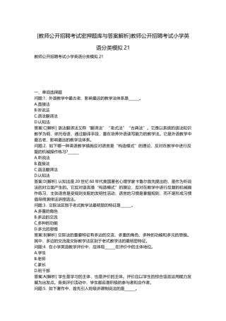 2025年教师公开招聘考试密押题库与答案解析教师公开招聘考试小学英语分类模拟