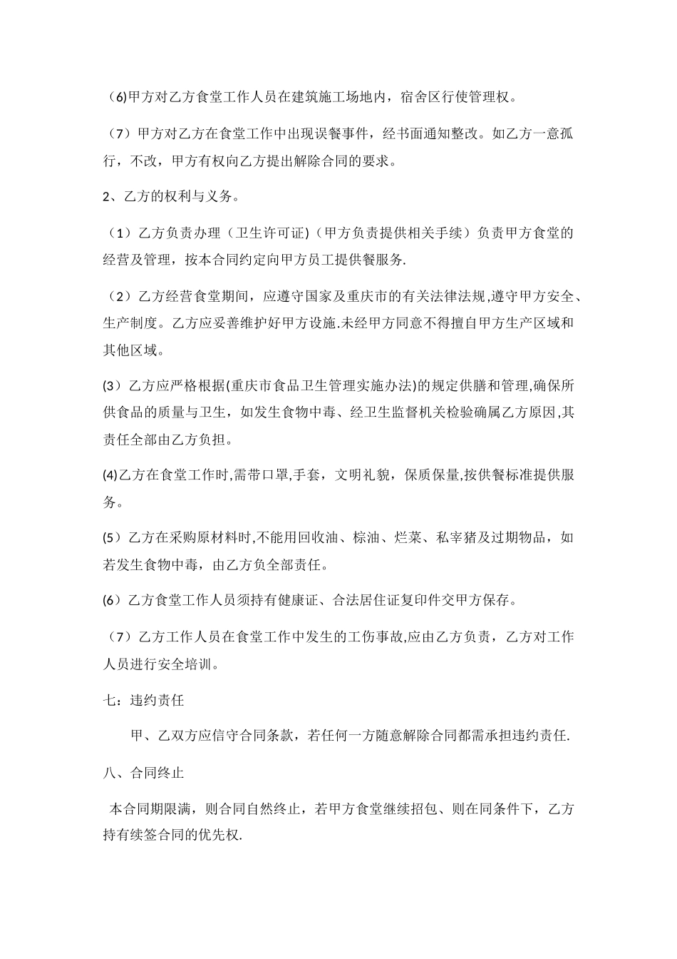 工地食堂承包协议书_第2页