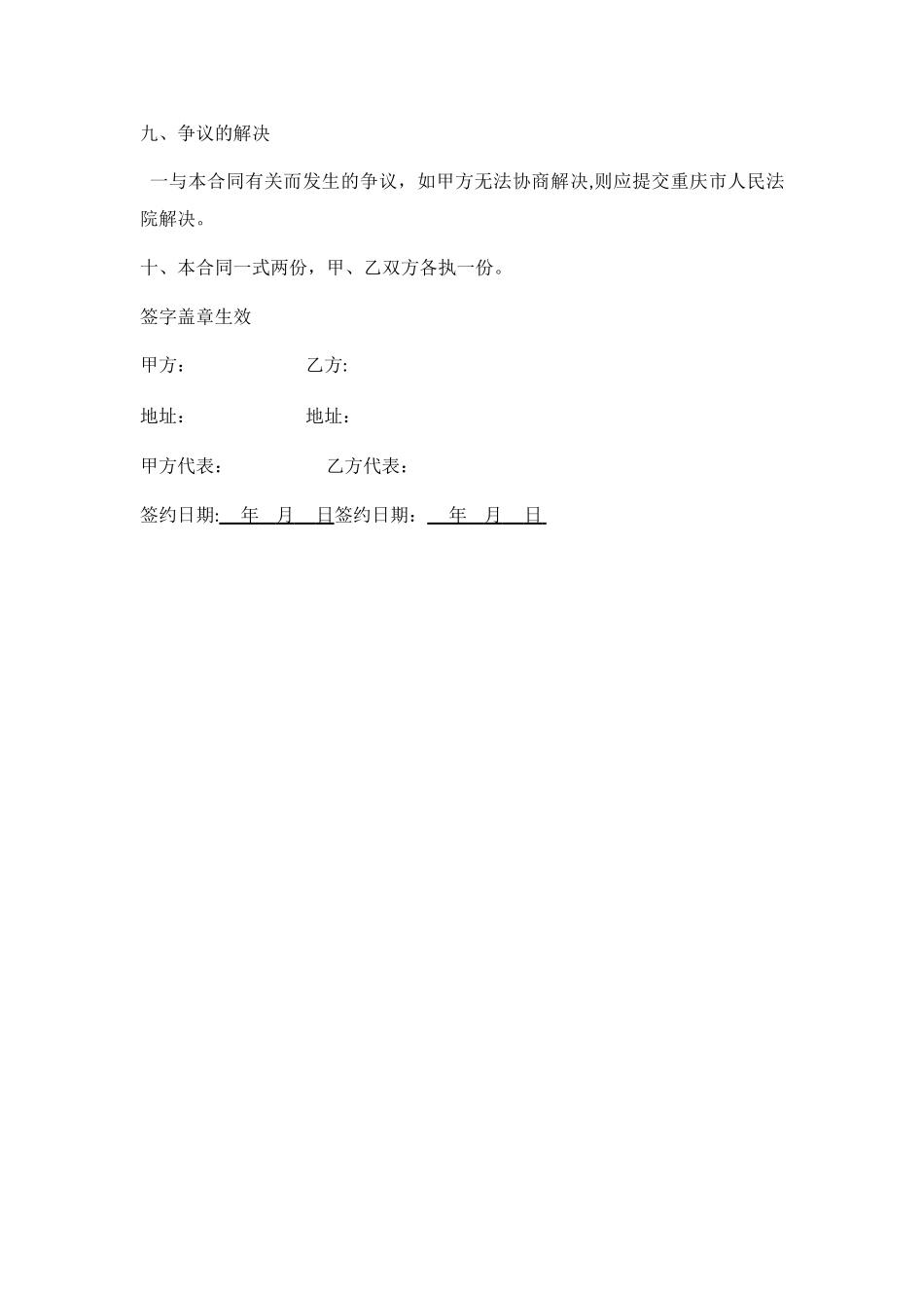 工地食堂承包协议书_第3页