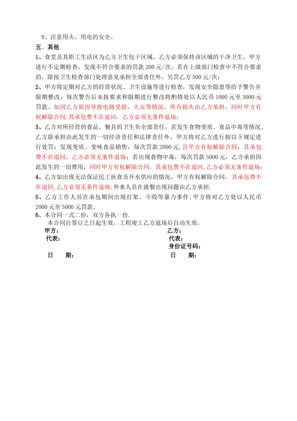 工地食堂承包协议_第2页