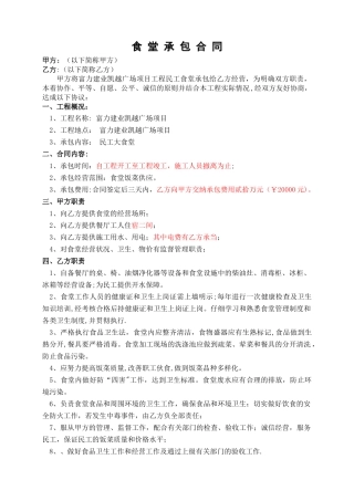 工地食堂承包协议