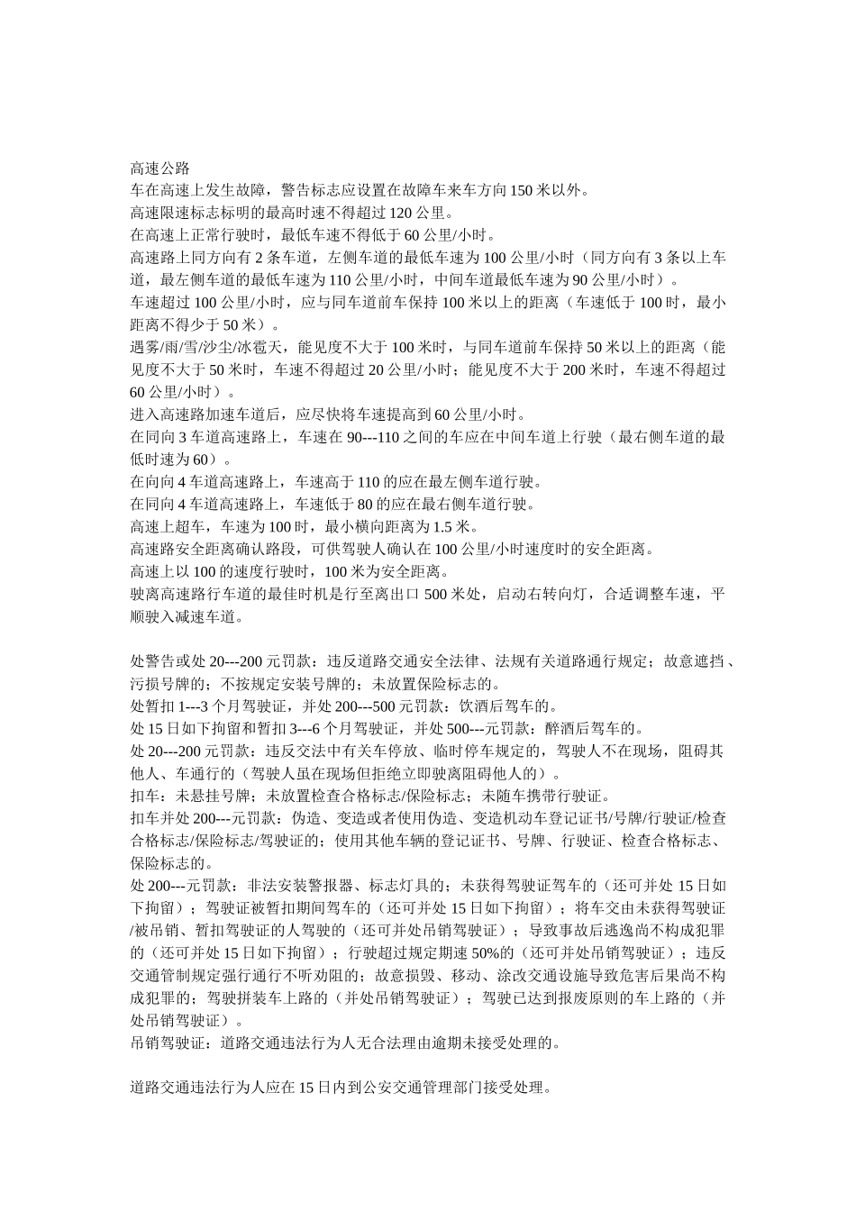 2025年驾照理论考试不完全总结_第1页