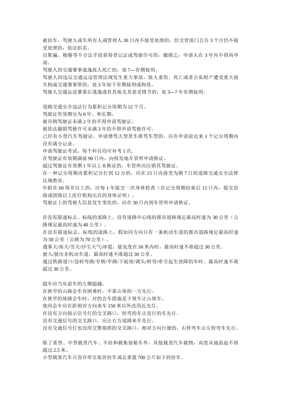 2025年驾照理论考试不完全总结_第2页