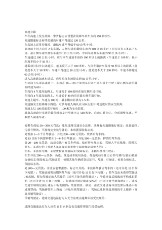 2025年驾照理论考试不完全总结