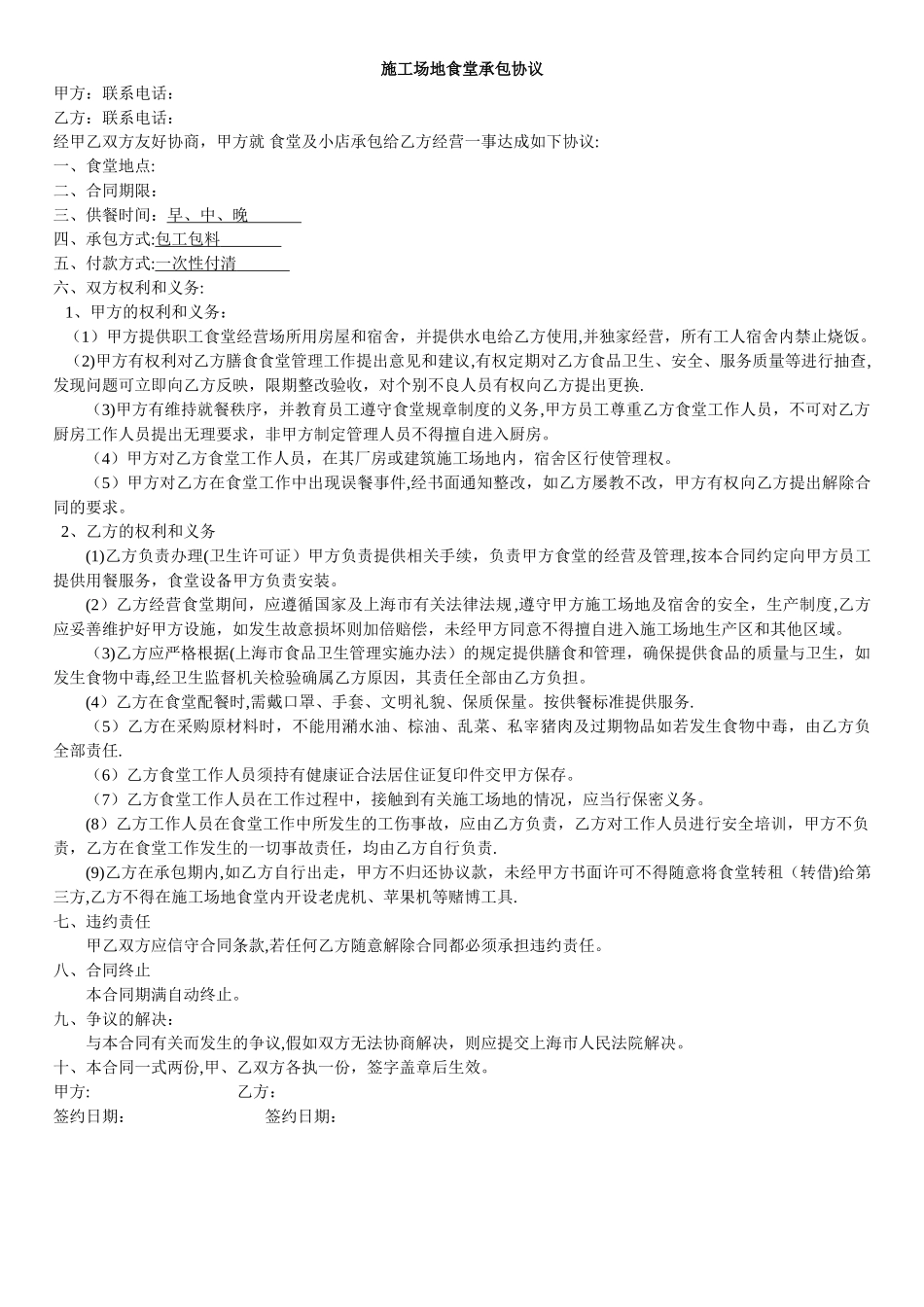 工地食堂及小店承包合同_第1页