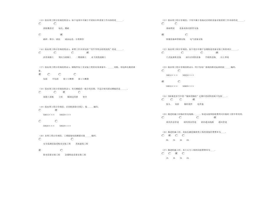 2025年水利造价工程师继续教育客观题考试试卷_第2页